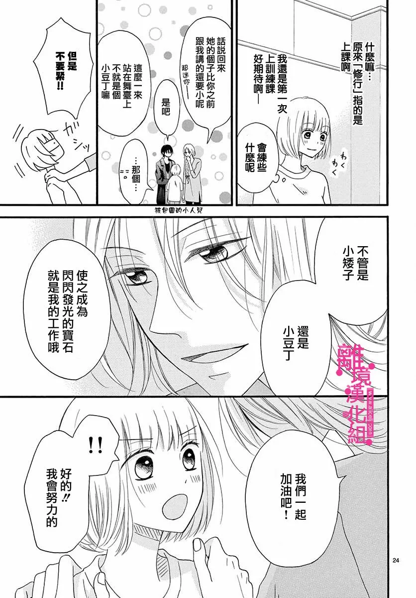第2话 第24页