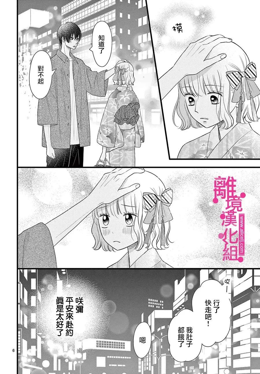 第28话 第6页