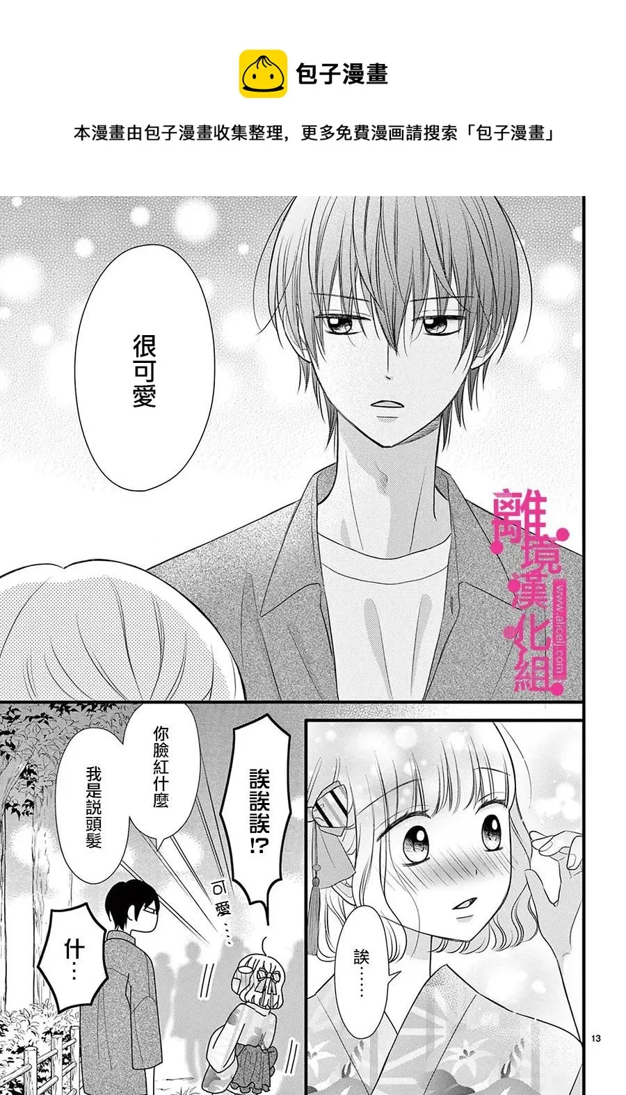 第28话 第13页