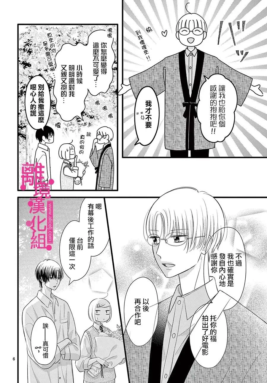 第27话 第6页