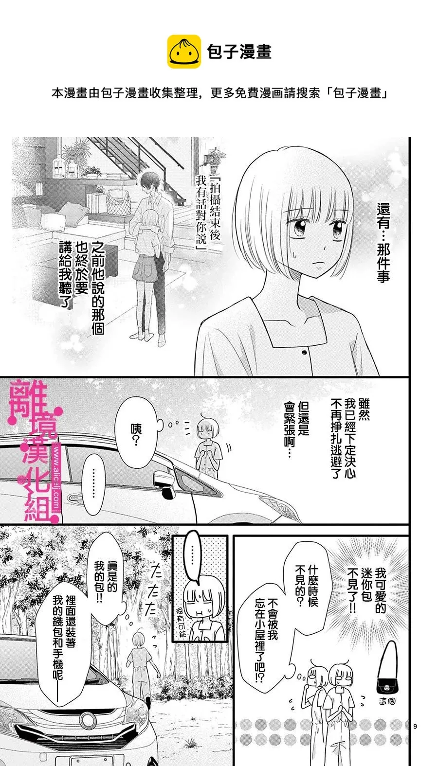 第27话 第9页