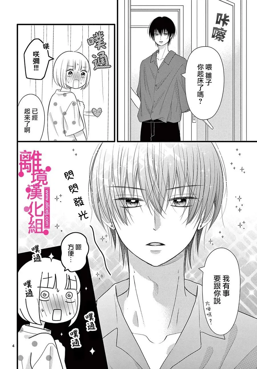 第29话 第3页