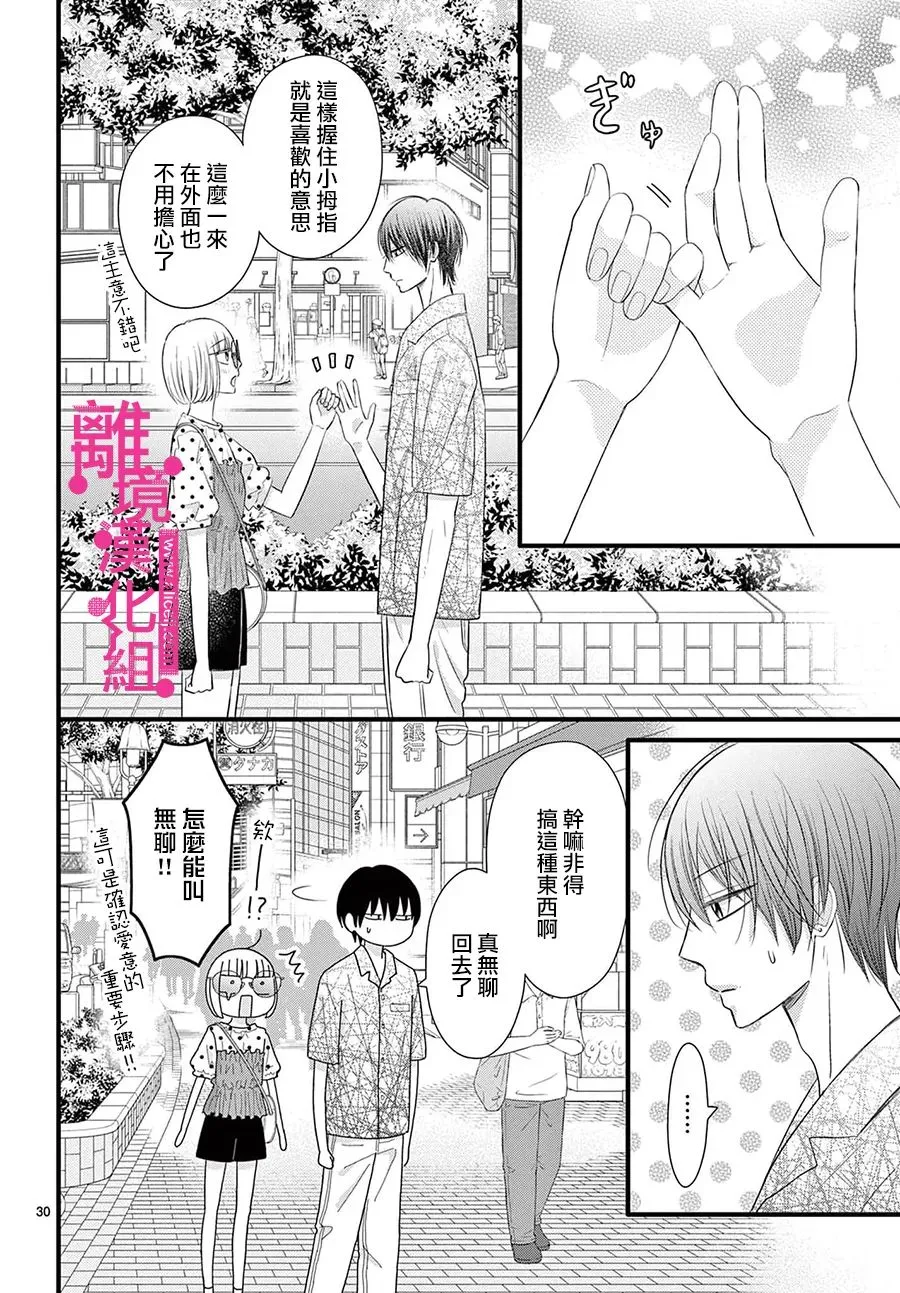 第31话 第30页