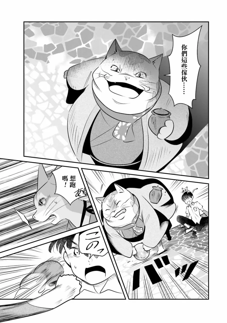 第13话 告白 第3页
