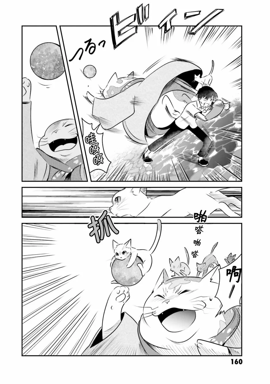 第13话 告白 第4页