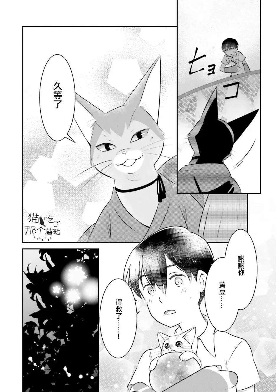 第13话 告白 第8页