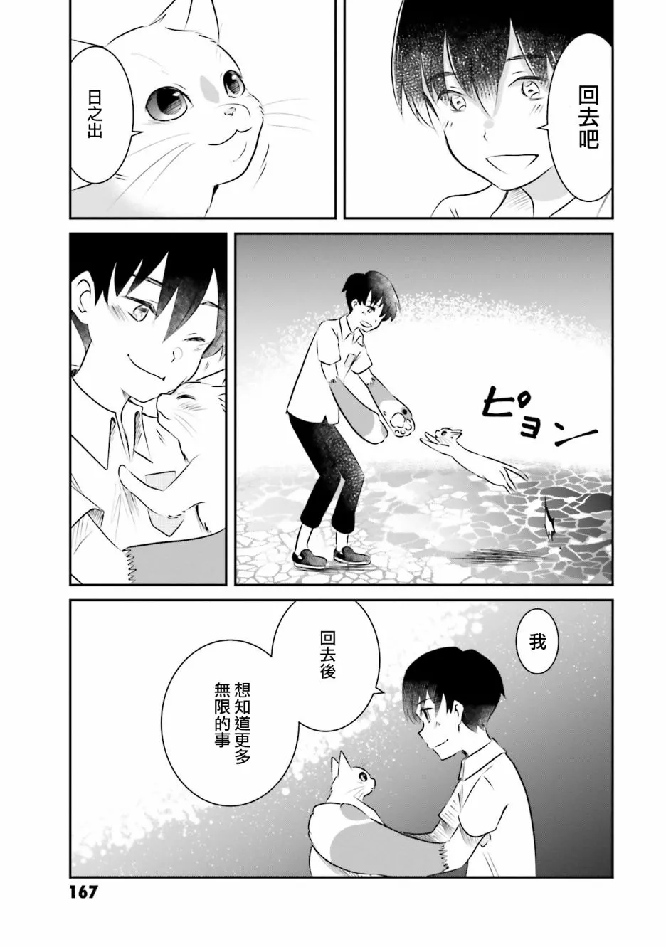 第13话 告白 第11页