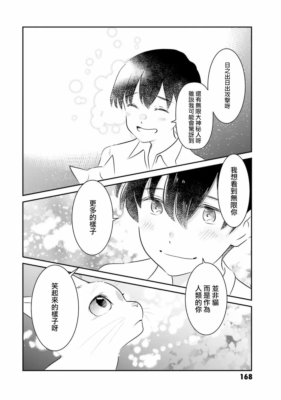第13话 告白 第12页