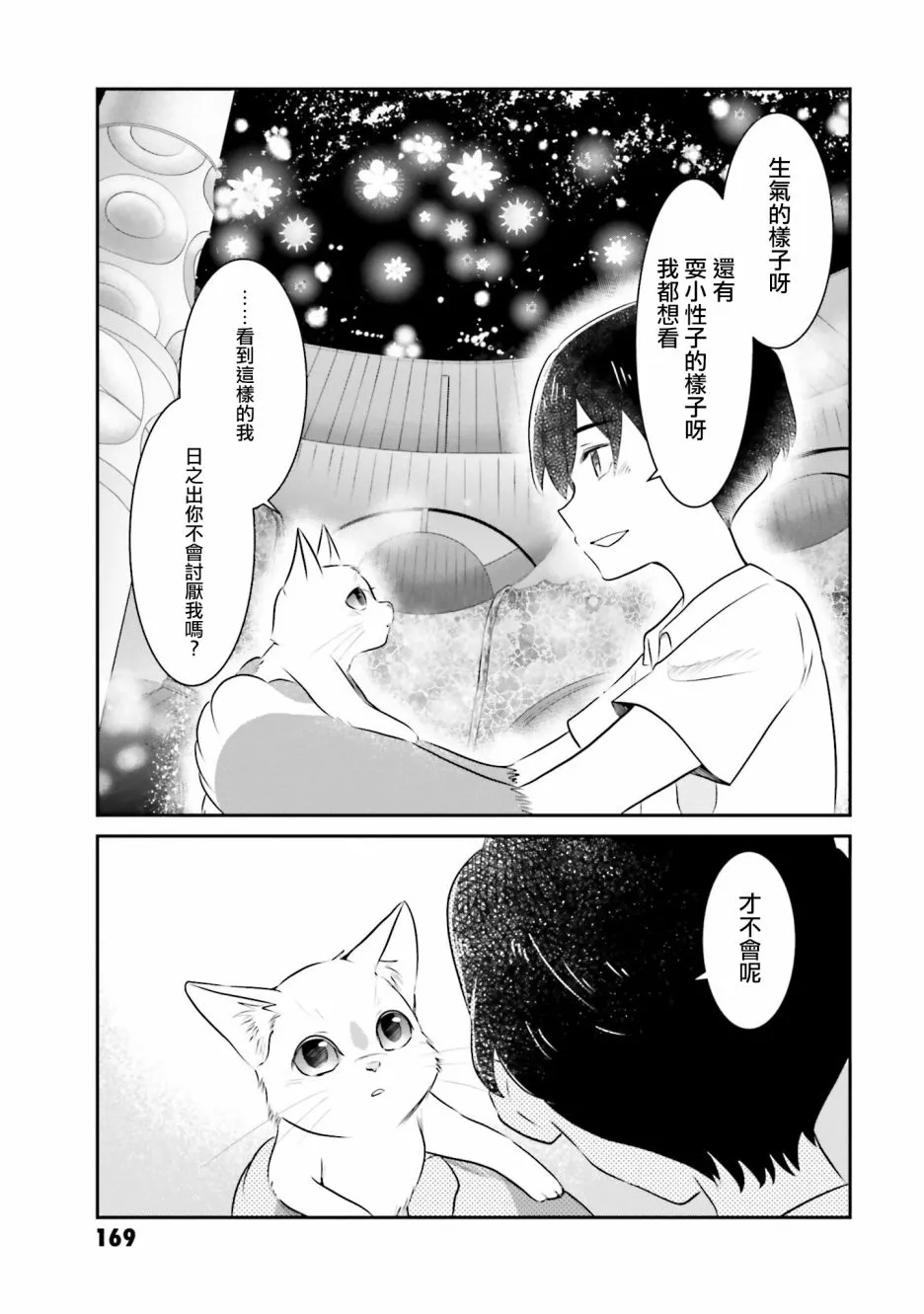 第13话 告白 第13页