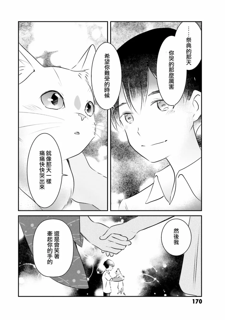 第13话 告白 第14页