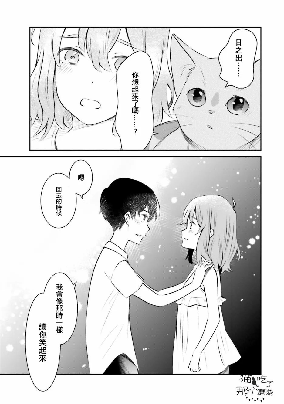 第13话 告白 第15页