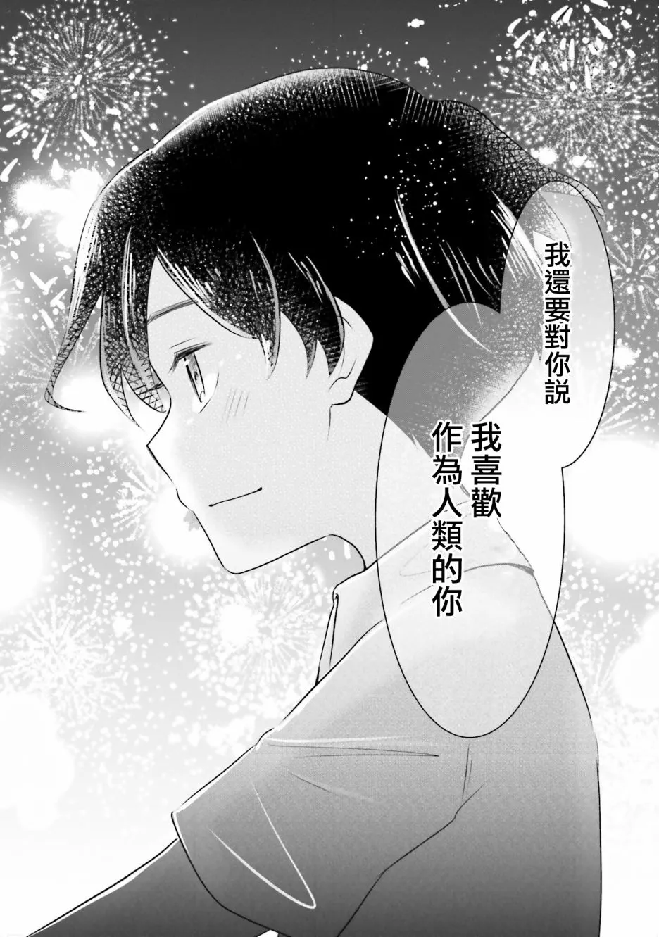 第13话 告白 第16页