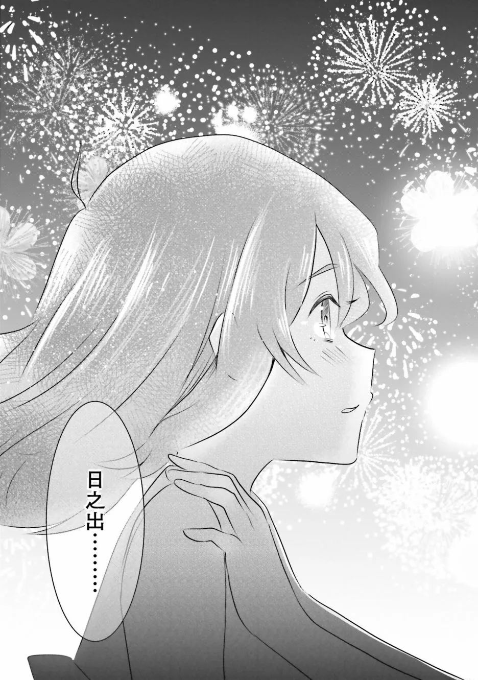 第13话 告白 第17页