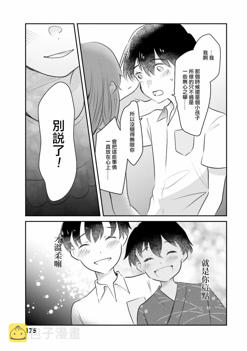第13话 告白 第19页