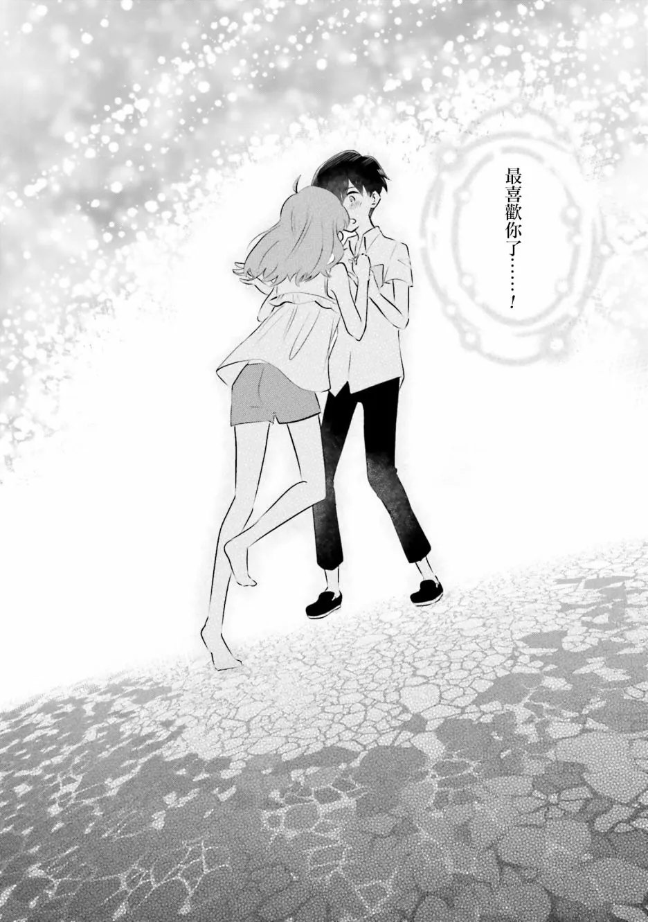 第13话 告白 第20页