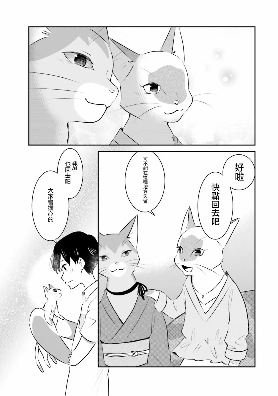 第13话 告白 第21页