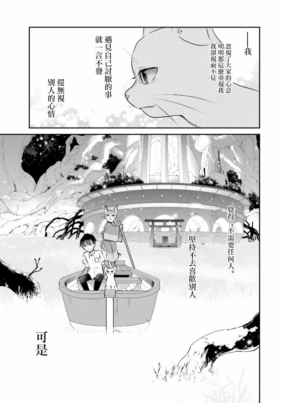 第13话 告白 第23页