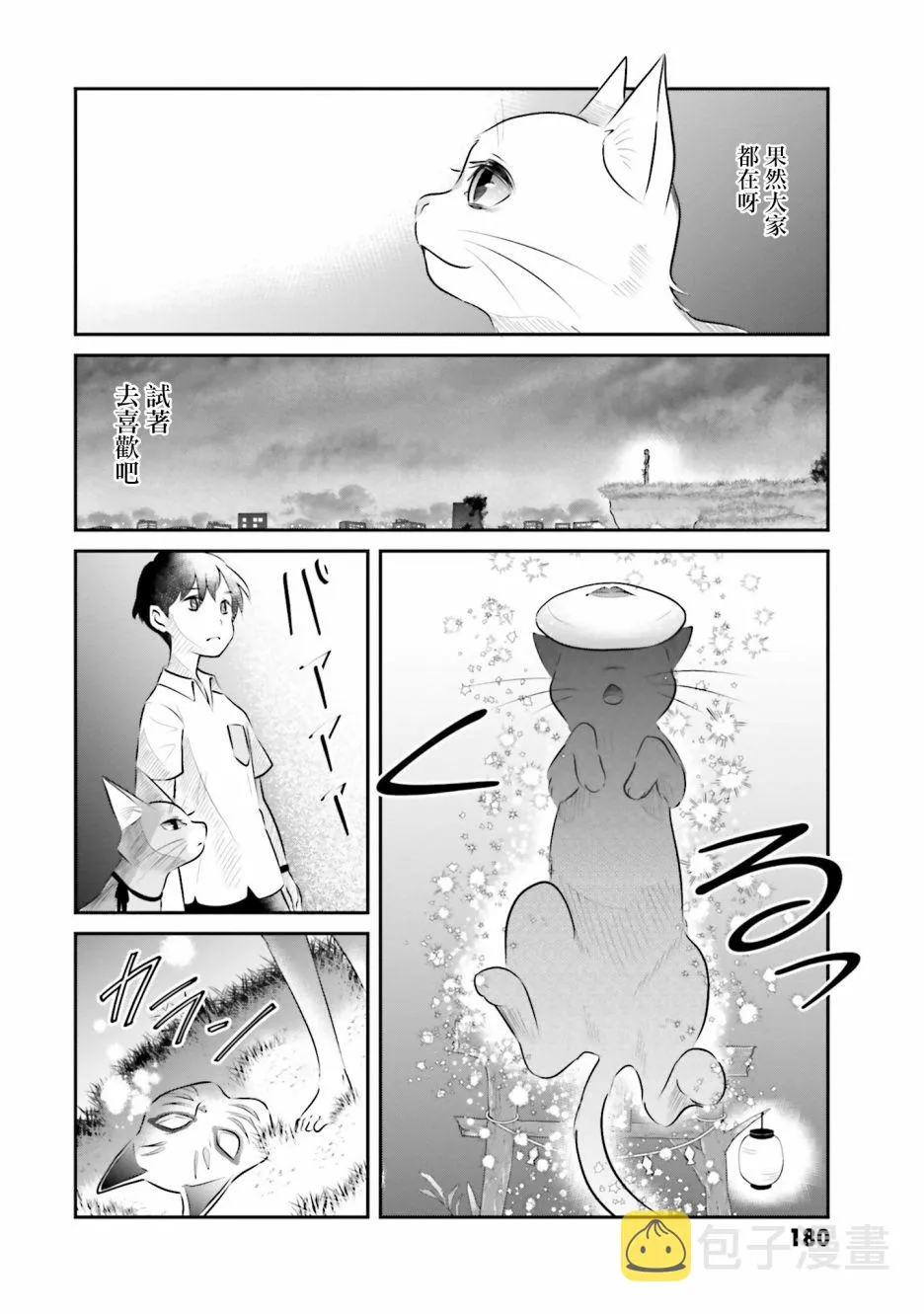 第13话 告白 第24页