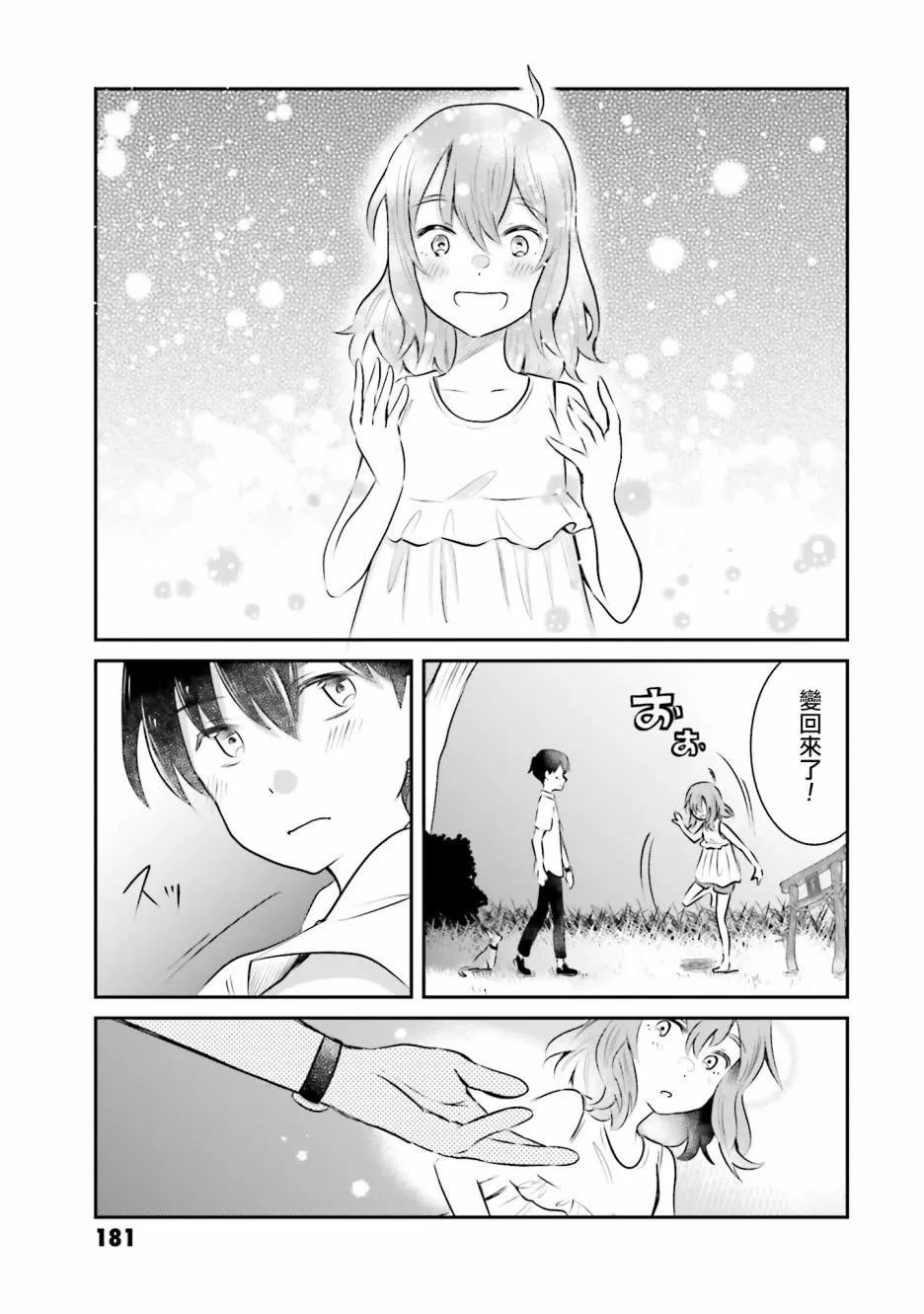第13话 告白 第25页