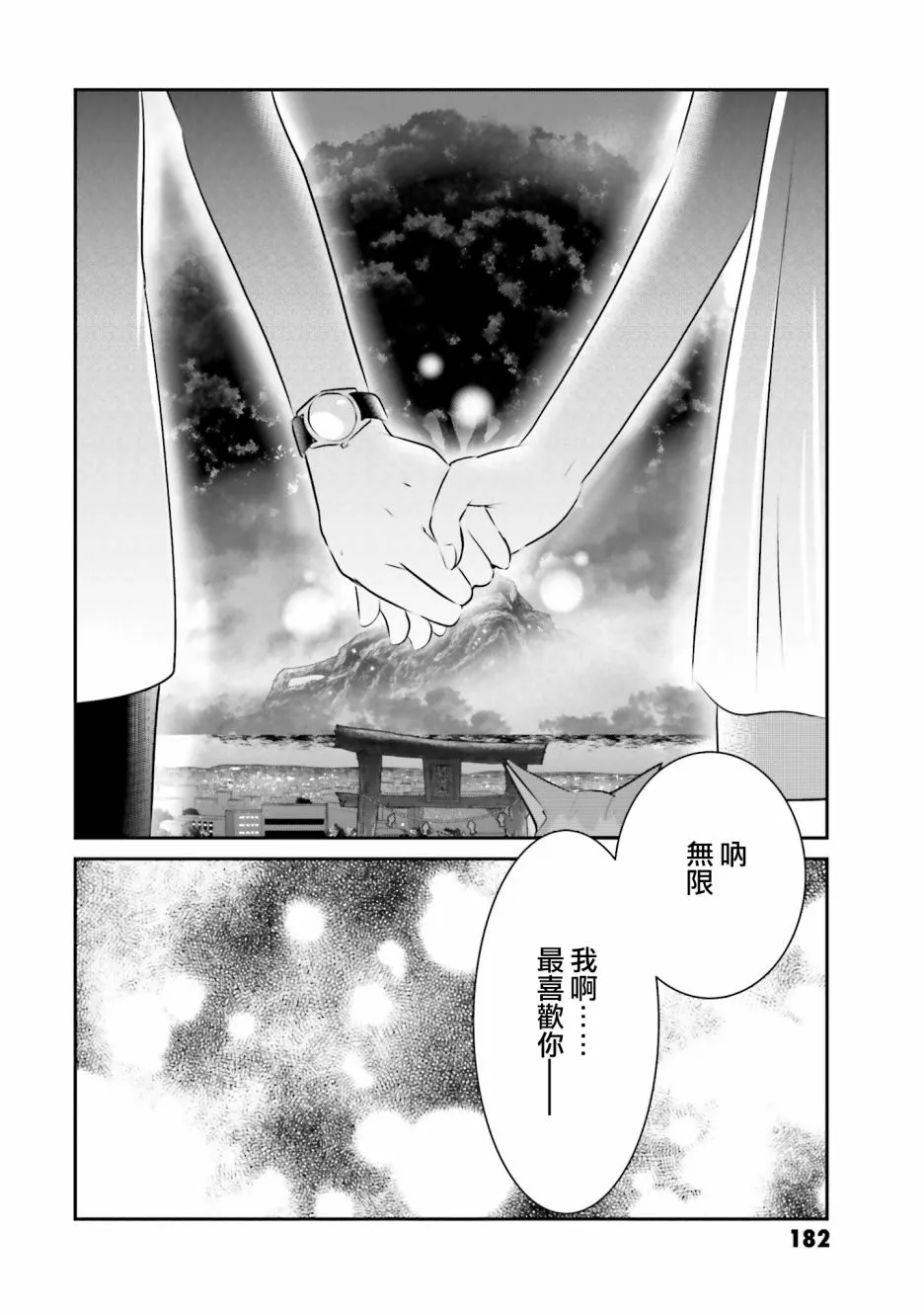 第13话 告白 第26页