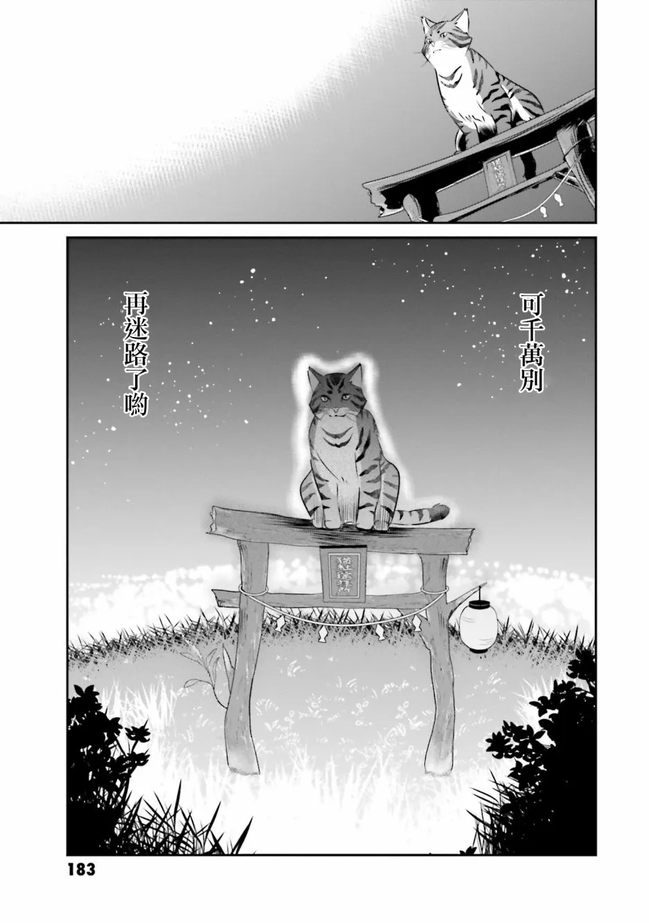 第13话 告白 第27页