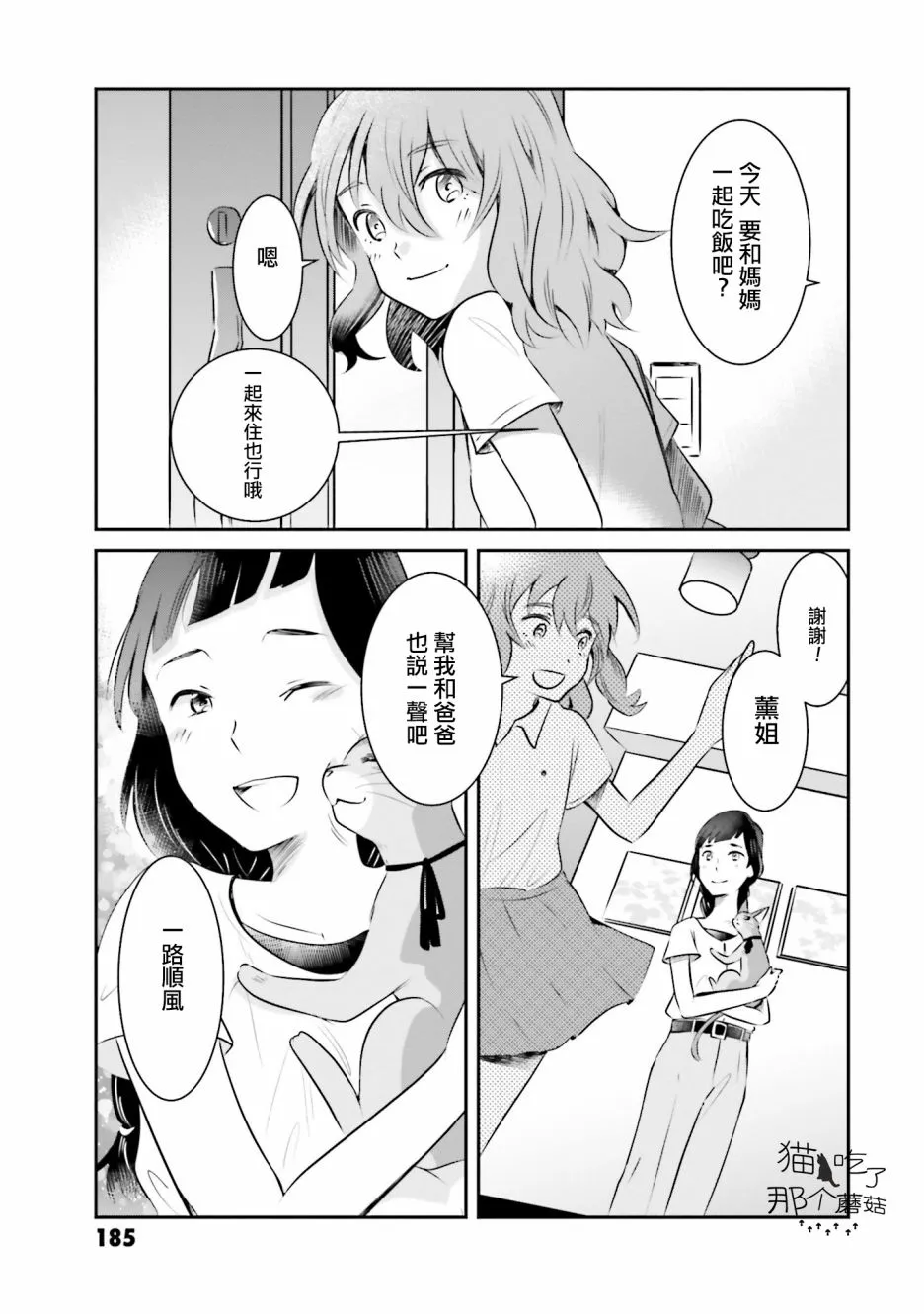 第13话 告白 第29页