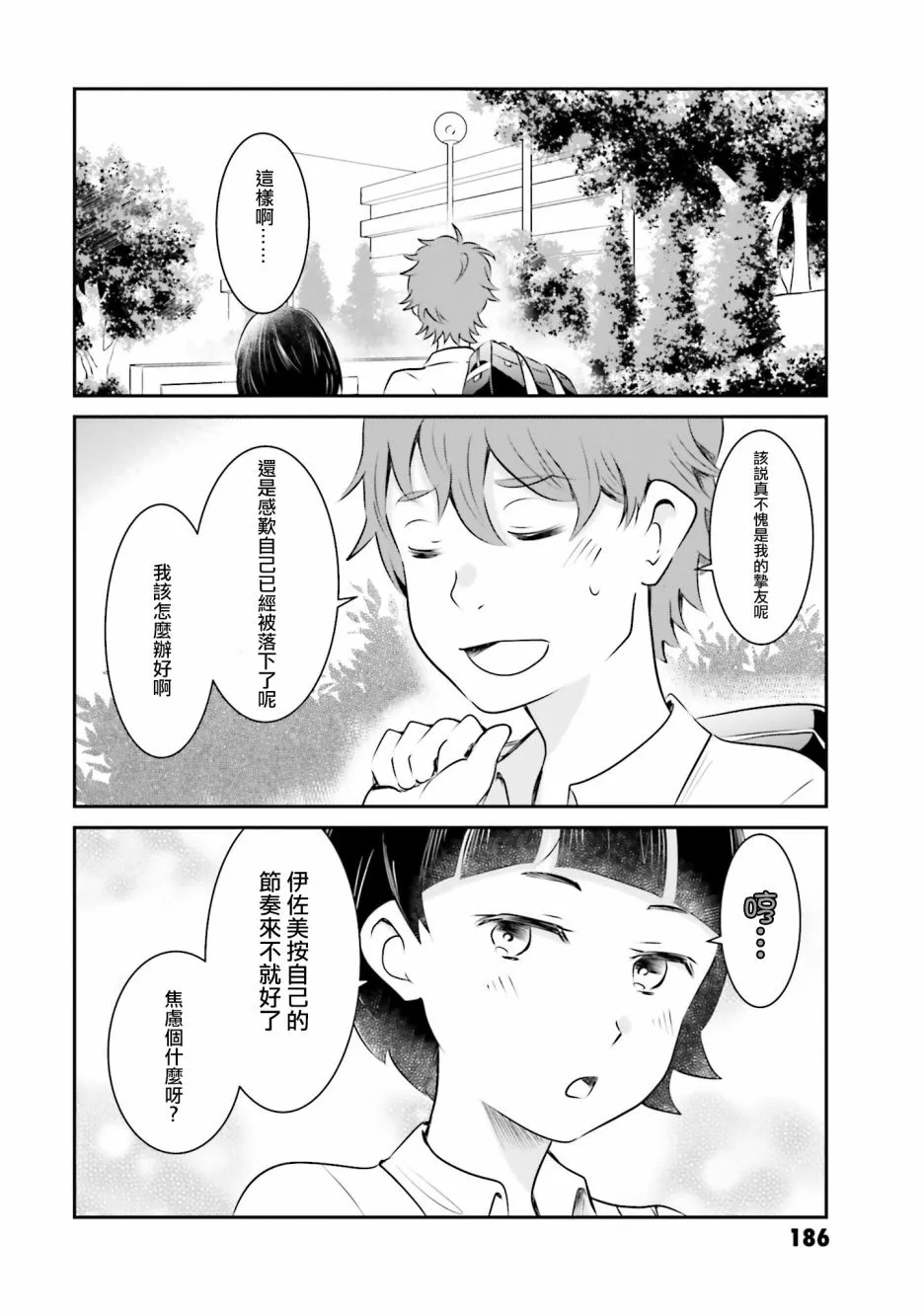 第13话 告白 第30页