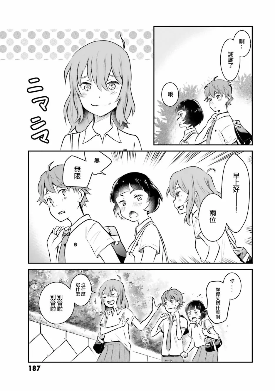 第13话 告白 第31页