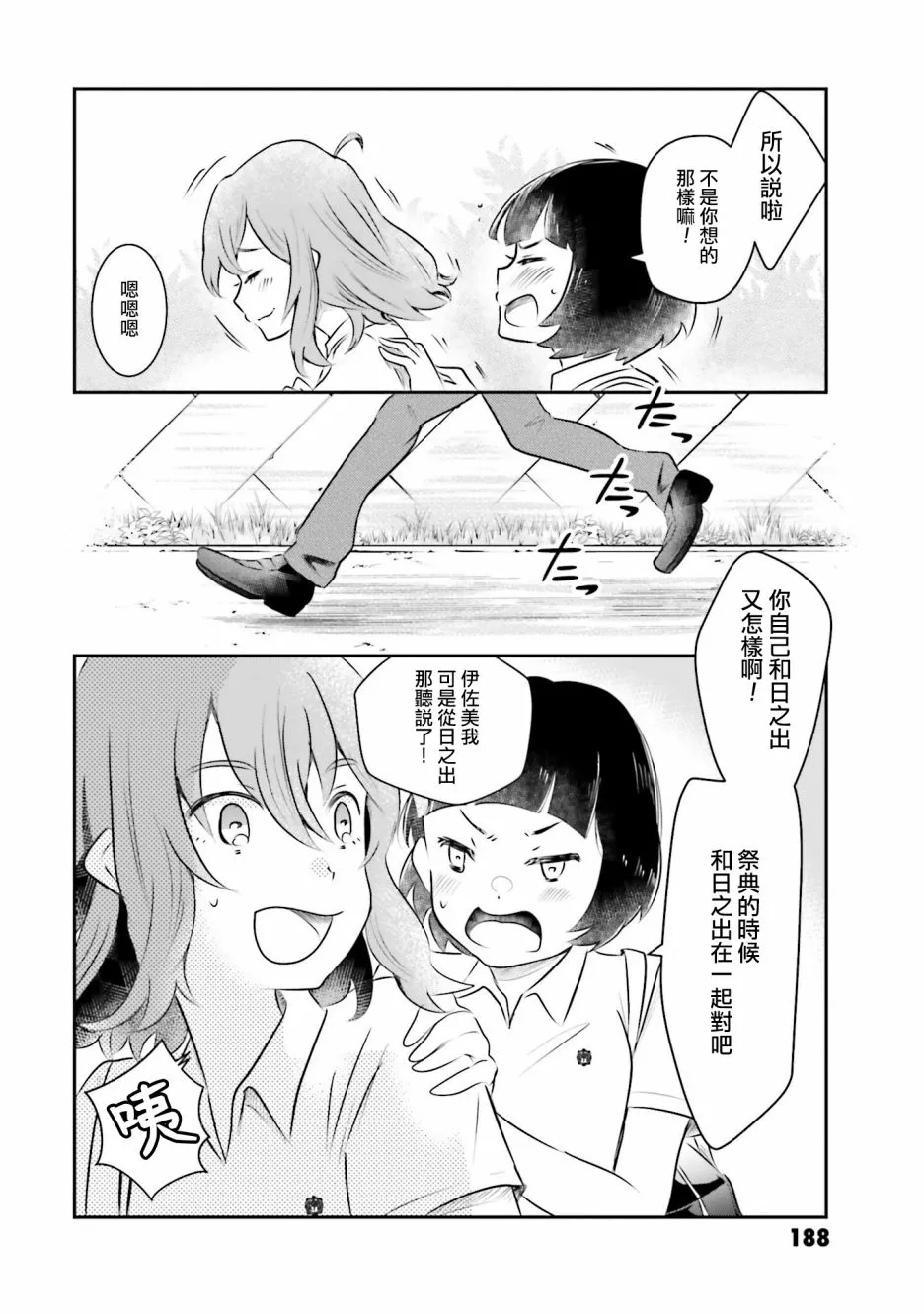 第13话 告白 第32页