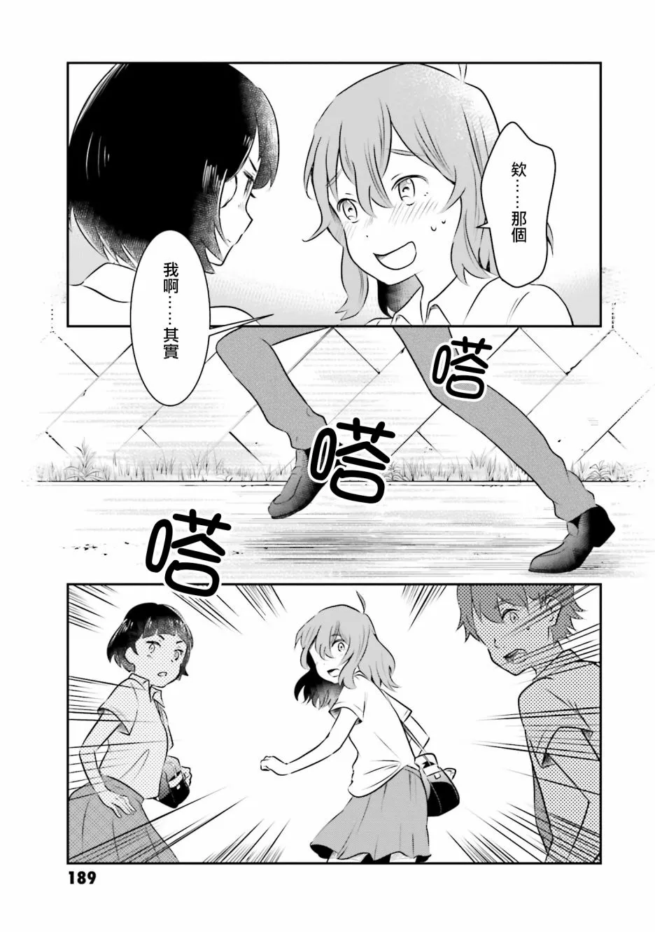 第13话 告白 第33页