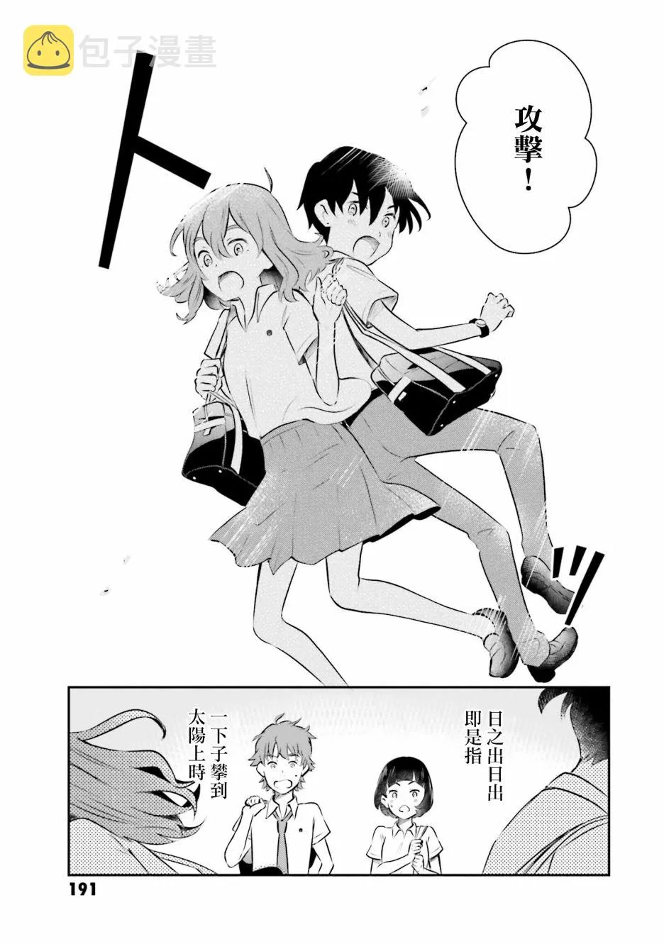 第13话 告白 第35页