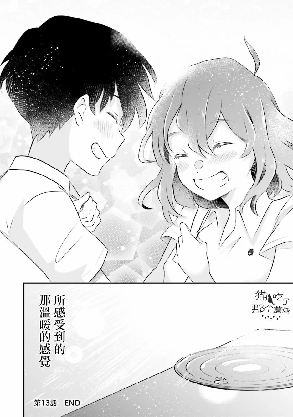第13话 告白 第36页