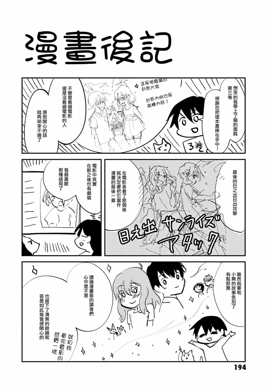 第13话 告白 第38页