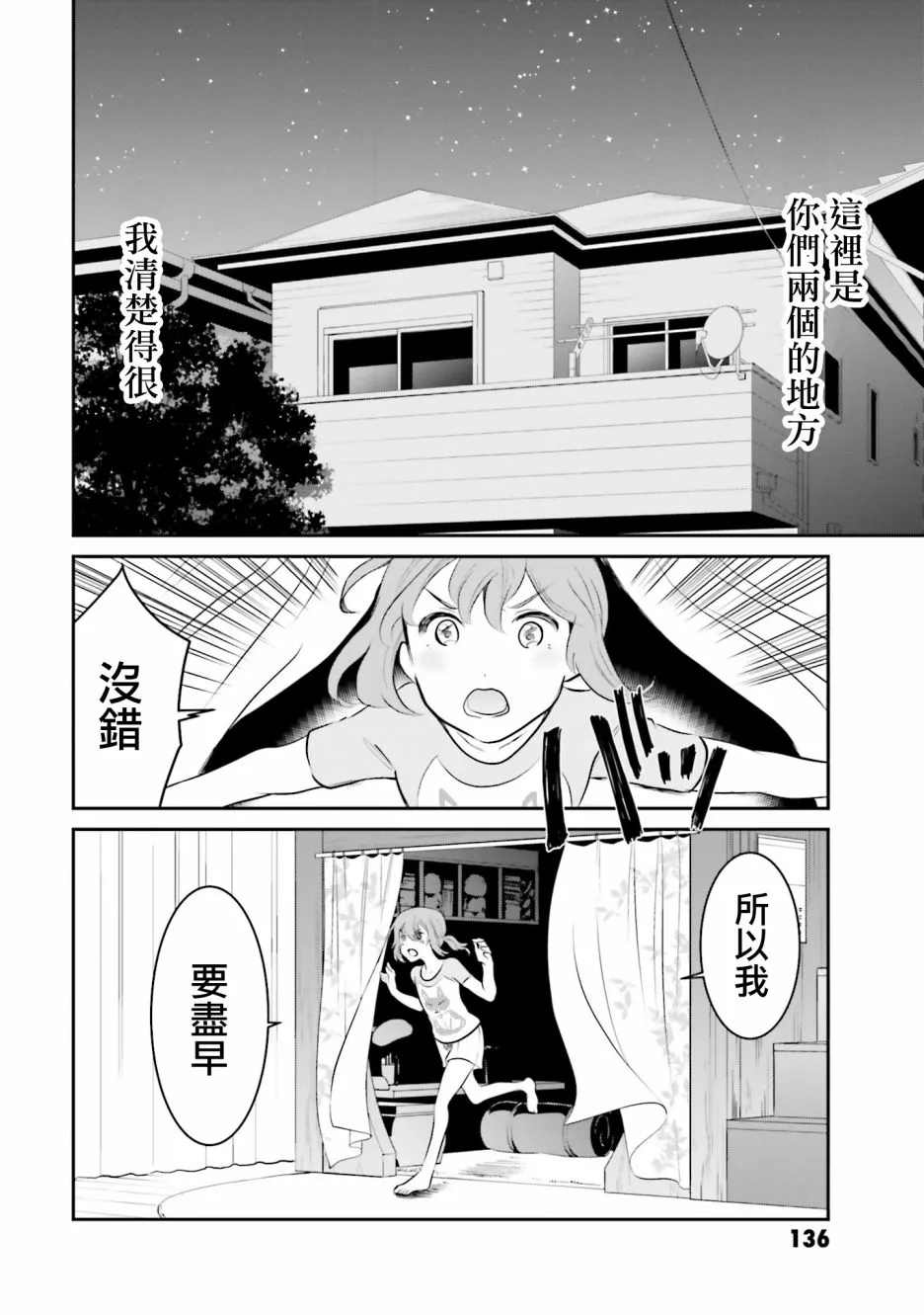 第3话 总是 第20页