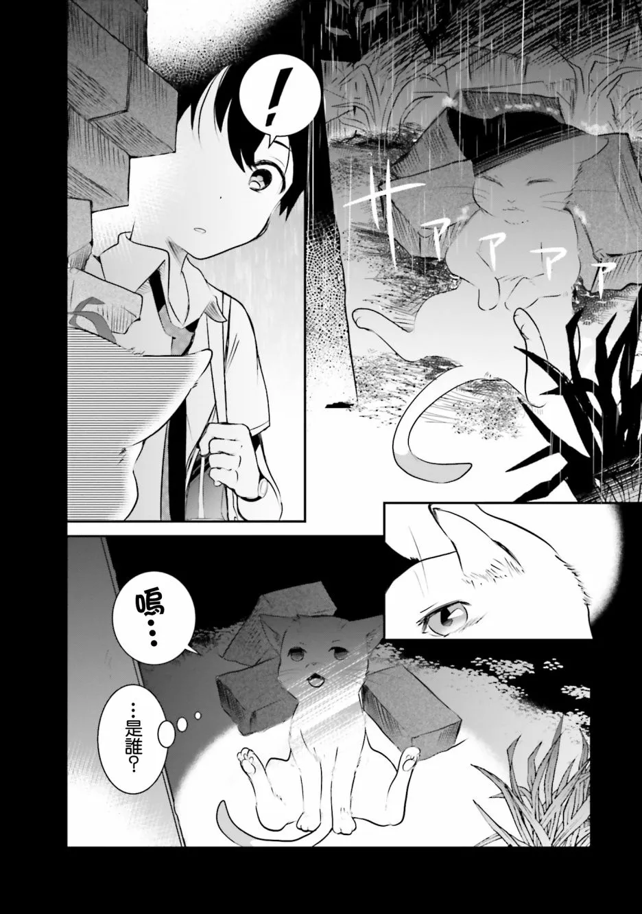 第2话 猫之面、人之面 第21页