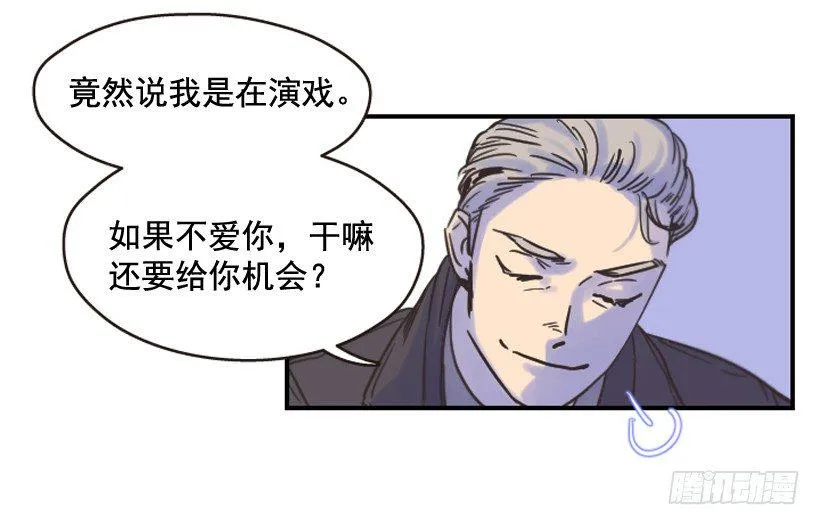 我依旧很爱你 第33页