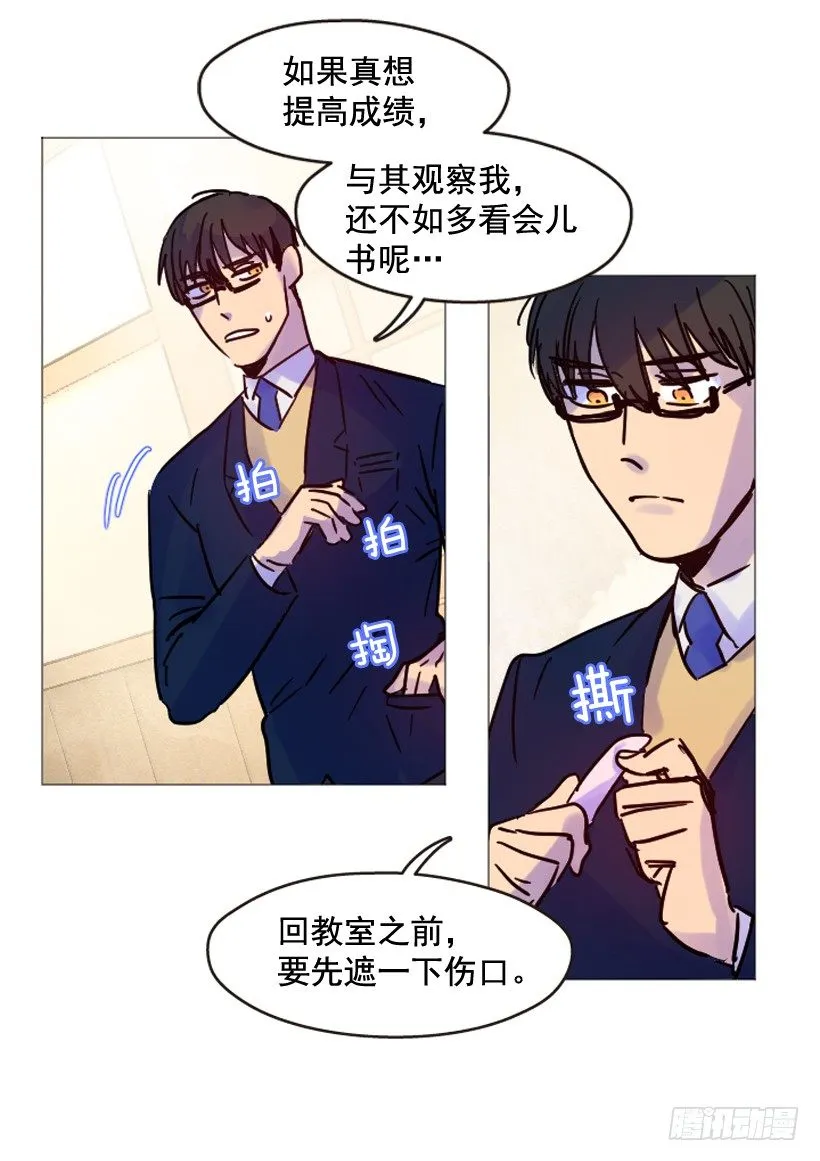 我是在救你 第7页