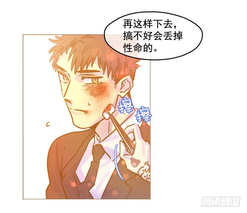 我是在救你 第12页
