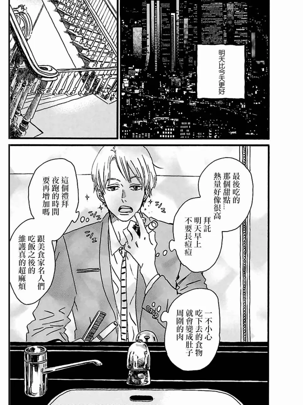 19话 第3页