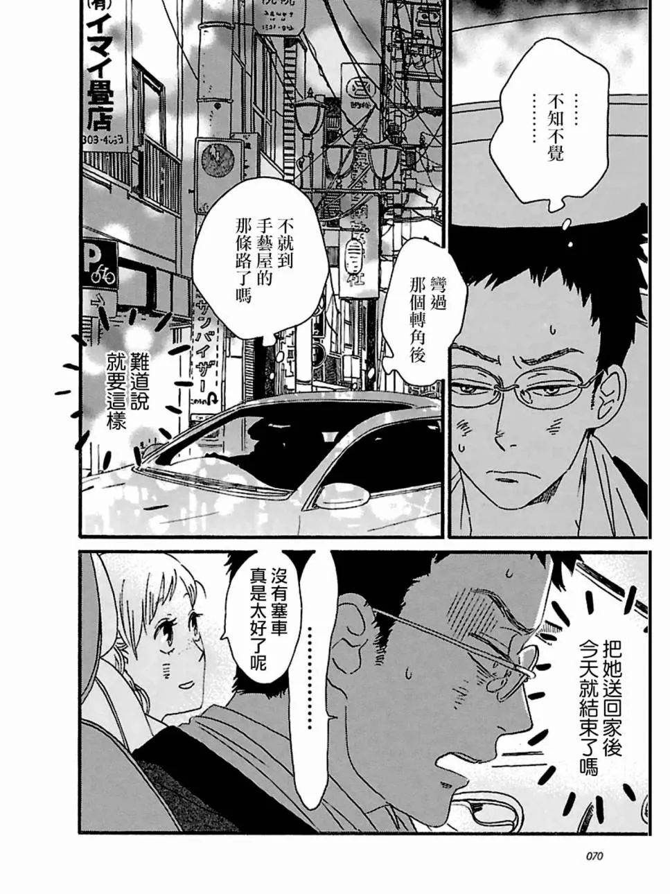 19话 第8页