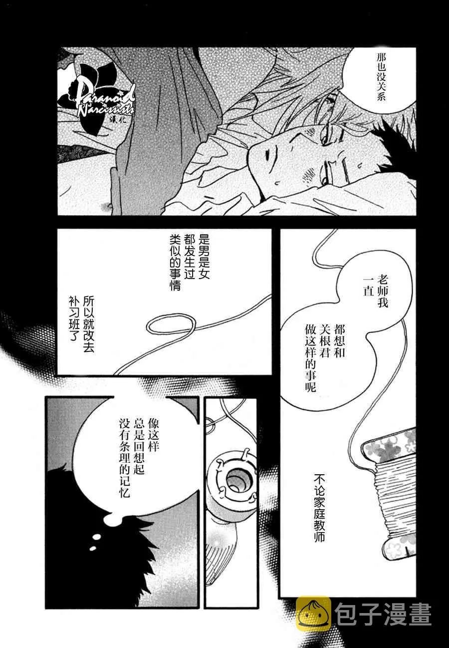 3话 第9页