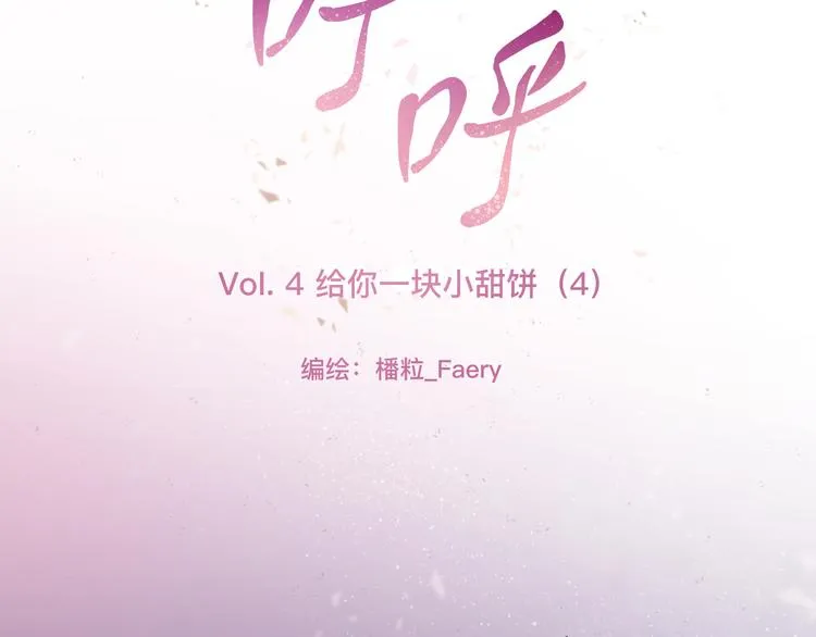 4、给你一块小甜饼（4） 第6页