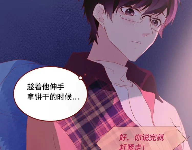 4、给你一块小甜饼（4） 第8页