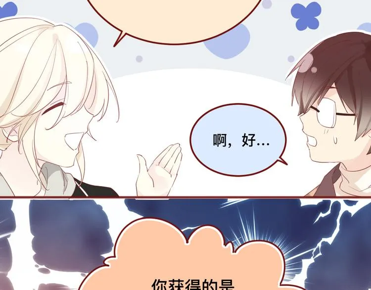 4、给你一块小甜饼（4） 第73页