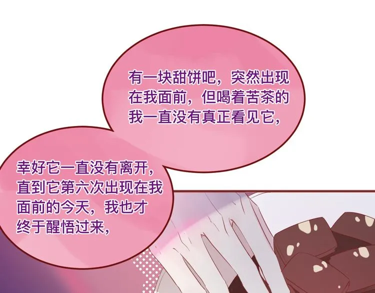 4、给你一块小甜饼（4） 第95页