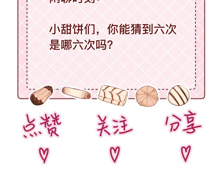 4、给你一块小甜饼（4） 第106页
