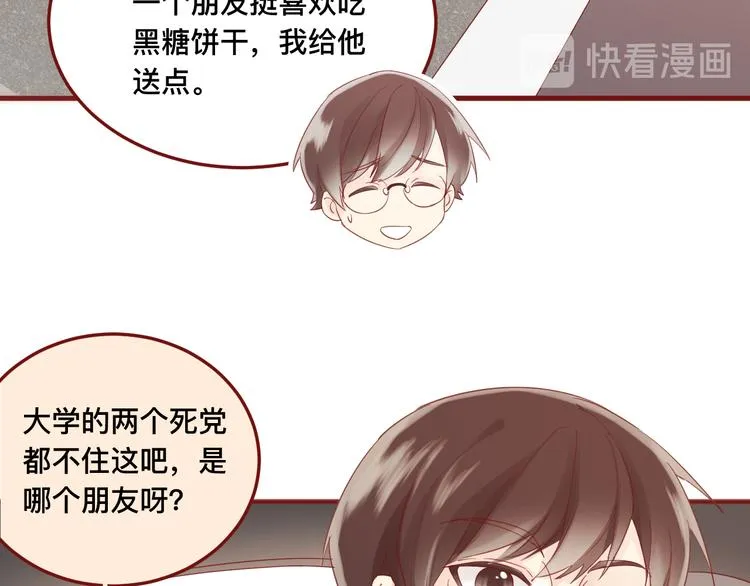 3、给你一块小甜饼（3） 第38页