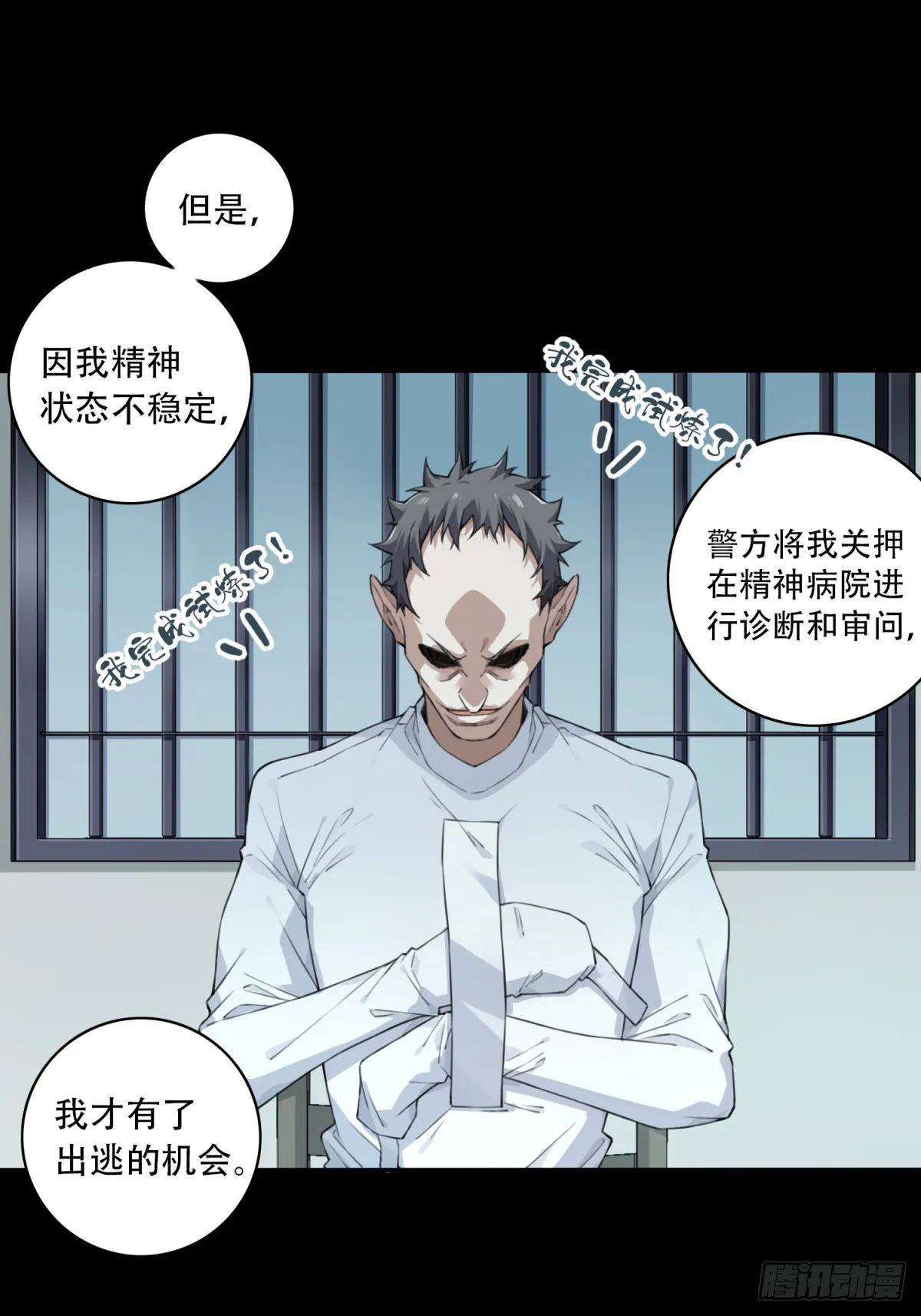 100：地下神殿（3） 第6页