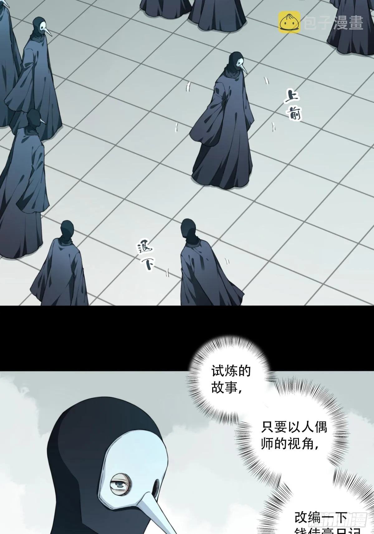 100：地下神殿（3） 第11页