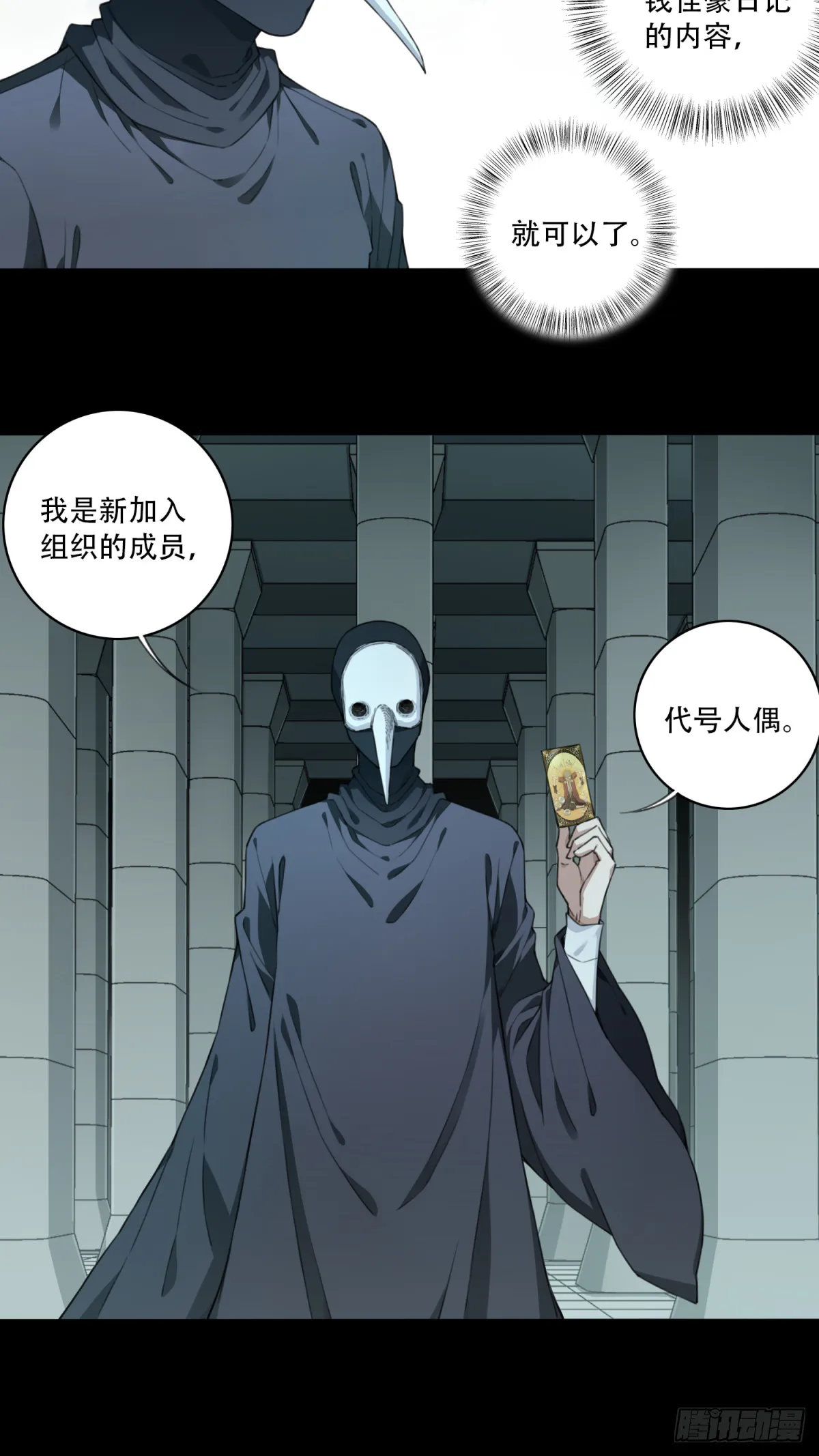 100：地下神殿（3） 第12页